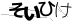 CAPTCHA