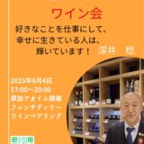 【ワイン会】のお知らせ