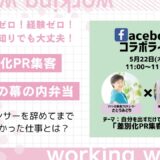 自分を出すだけで成約率UP!（石川由香里さんと対談ライブ）