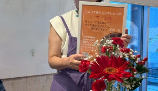 ソムリエ兼フレンチシェフのワイン会