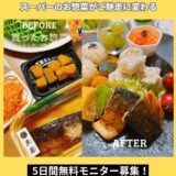 たった５分でお惣菜が最高のおもてなしに変わる魔法のテクニック