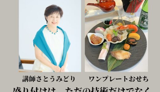 盛り付けの視点を変えてキッチンから人生をデザインする