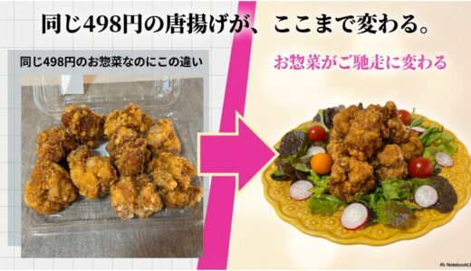 【衝撃の比較】パック VS魔法の一皿