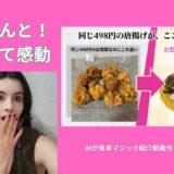 AIで私のキャンペーンのチラシを読ませたらラジオやYouTube動画にしてくれました
