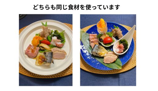 センスは入りません。スーパーのお惣菜が5分で料亭の一皿に変わる「３つのルール」