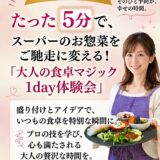 季節を感じる「大人の食卓マジック」の体験会
