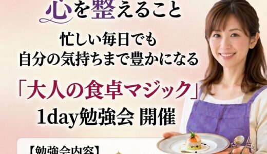 食卓を整えることは、自分の「心」を整えること