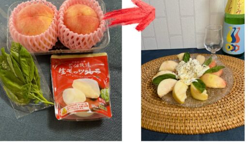 桃のカプレーゼで晩酌