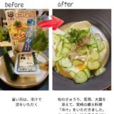 暑い夏は冷汁で涼をいただく