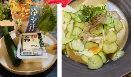 暑い夏は冷汁で涼をいただく
