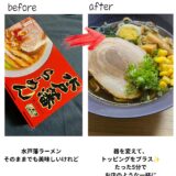 水戸藩ラーメン