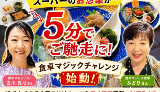 食卓マジックチャレンジに参加しませんか？