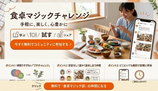 食卓マジック部ただいま部員募集中