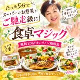 私が「食卓マジック」を広めたい理由