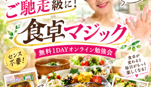 私が「食卓マジック」を広めたい理由