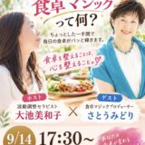 波動調整セラピスト大池美和子さんと対談ライブです