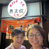 福岡の糸かけアートの阿部直美さんおすすめの焼き鳥「無法松」