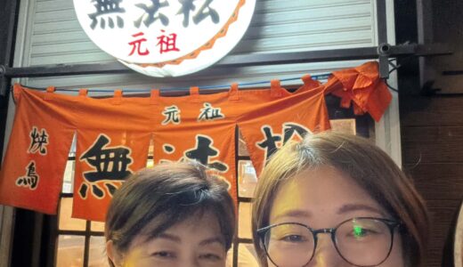 福岡の糸かけアートの阿部直美さんおすすめの焼き鳥「無法松」